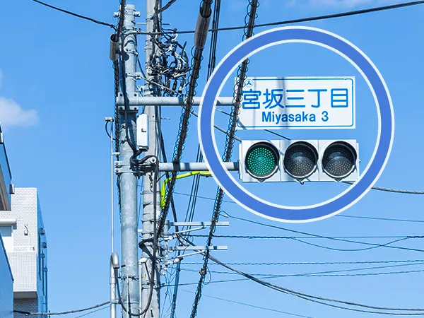 ⑥「宮坂三丁目」の信号がみえたら左折